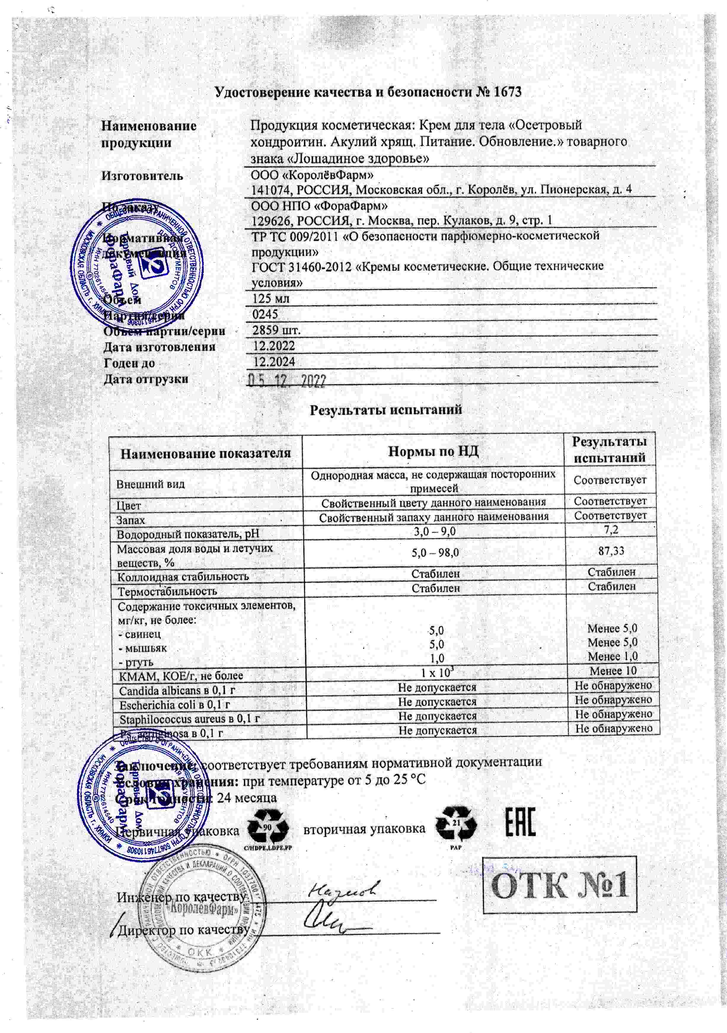 Паспорт №122022